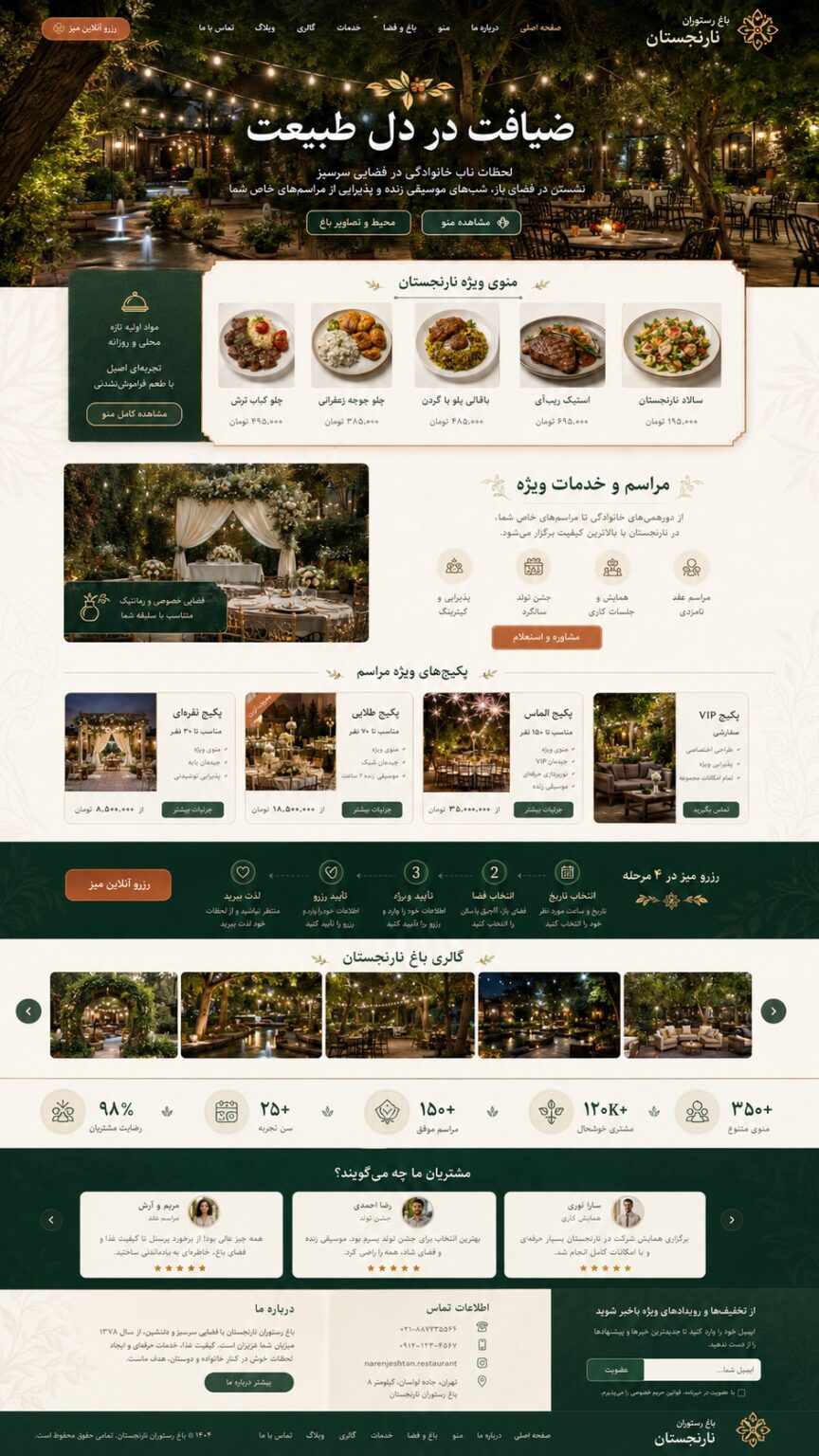 طراحی سایت کافه و رستوران