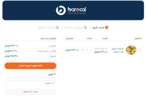 کافه و رستوران باروکال