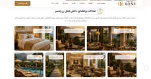 هتل رز رامسر