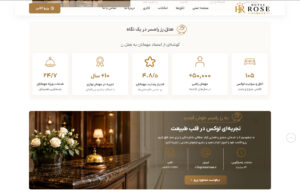 هتل رز رامسر