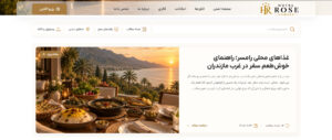 هتل رز رامسر