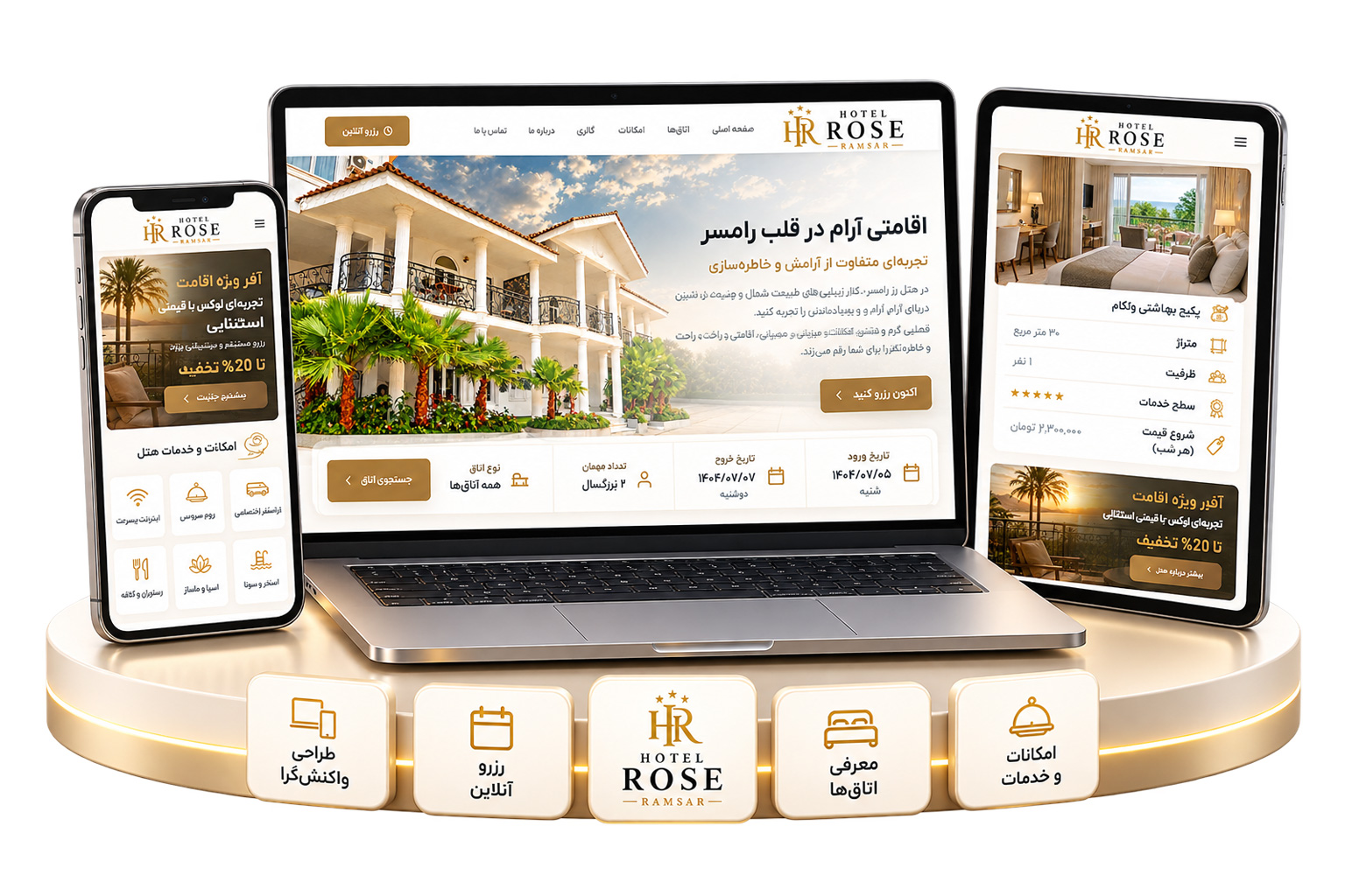هتل رز رامسر
