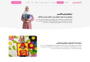 مدرسه دخترانه ثنای ایران