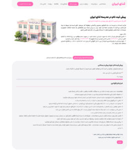 مدرسه دخترانه ثنای ایران