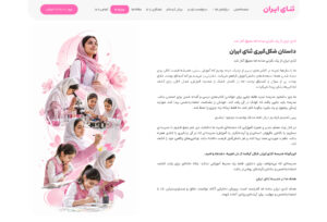مدرسه دخترانه ثنای ایران