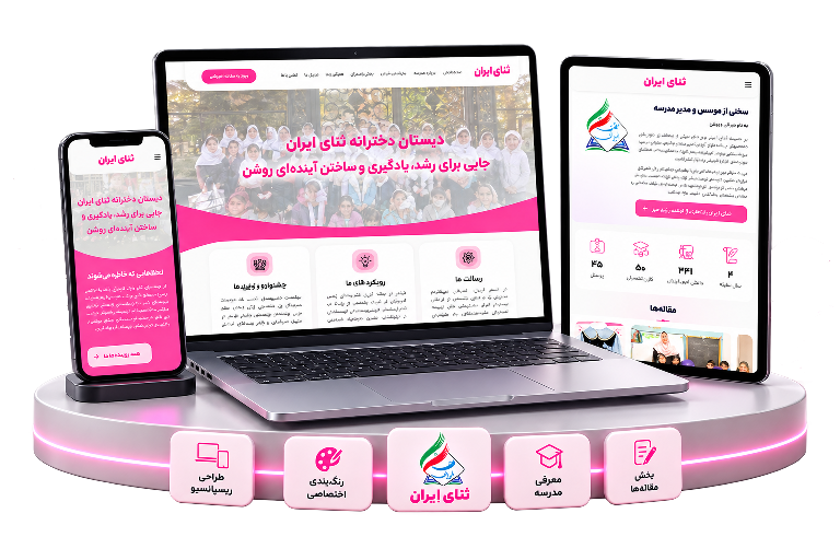 ثنای ایران