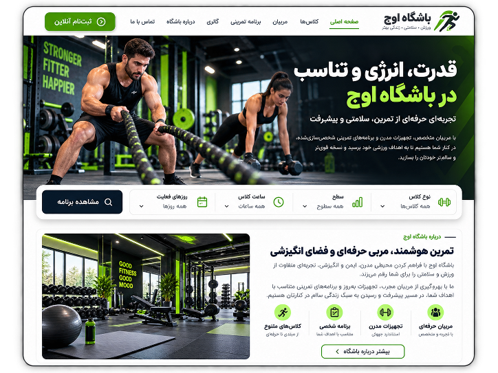 طراحی سایت باشگاه های ورزشی